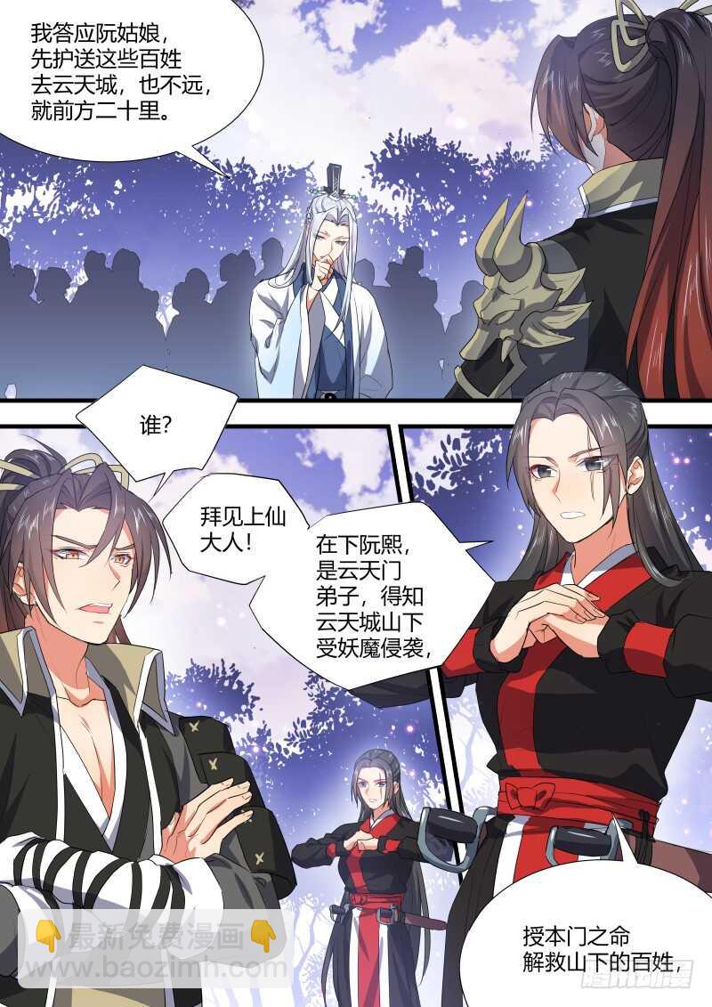 第153话 狐缠篇﹙八﹚-第153话