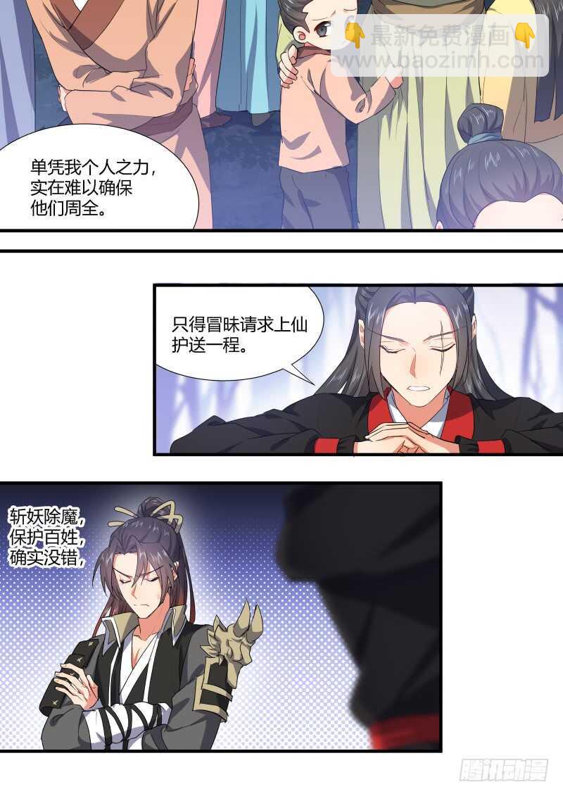 第153话 狐缠篇﹙八﹚-第153话
