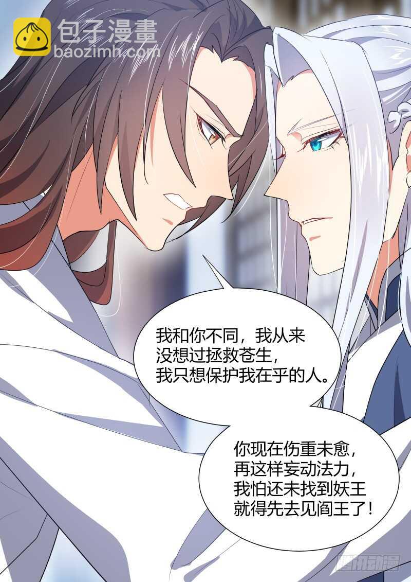 第155话 狐缠篇﹙十﹚-第155话