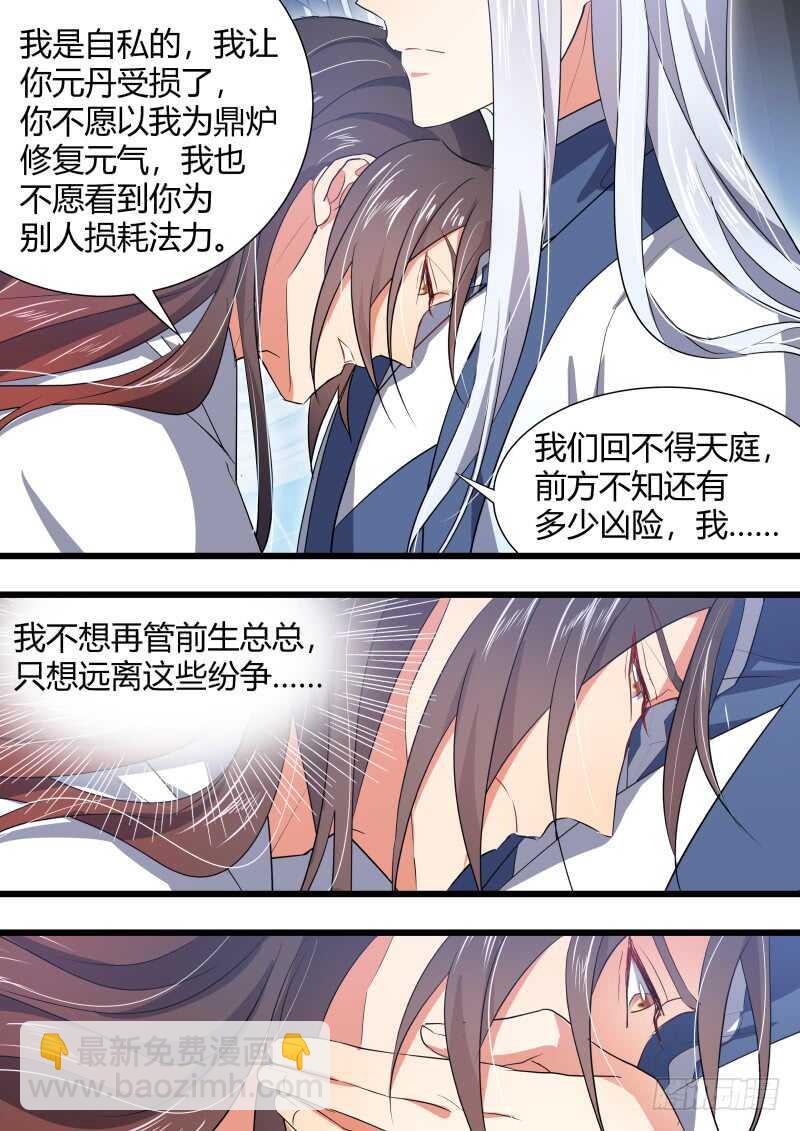第155话 狐缠篇﹙十﹚-第155话