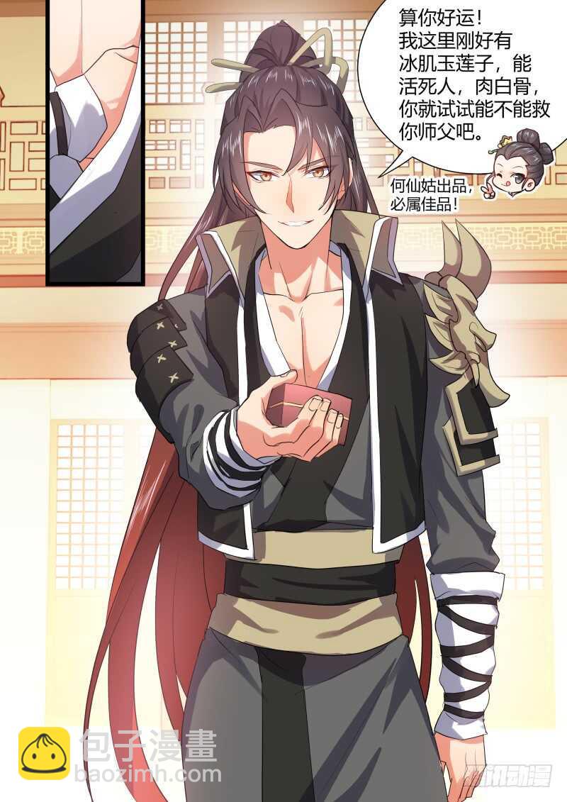 第155话 狐缠篇﹙十﹚-第155话