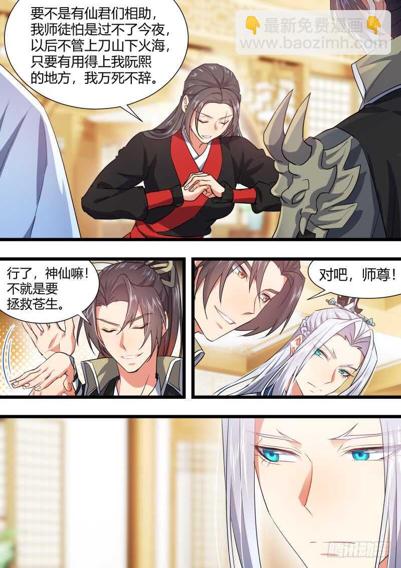 第155话 狐缠篇﹙十﹚-第155话