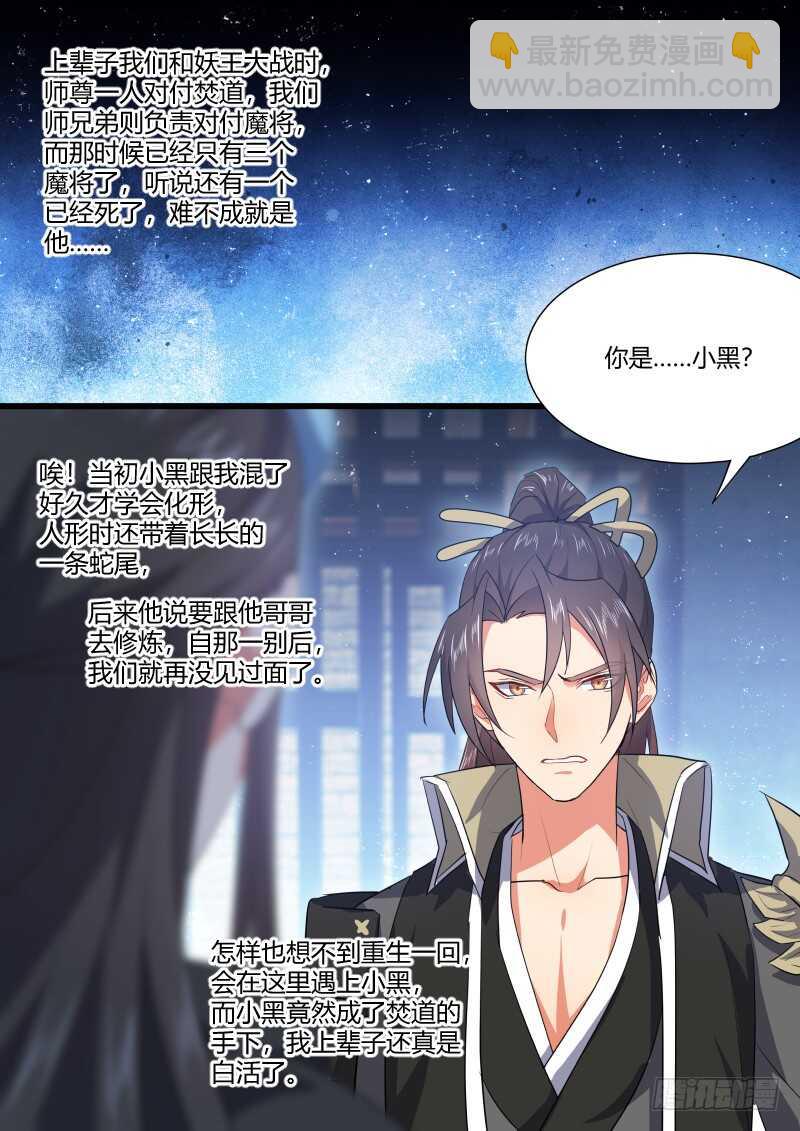 第159话 狐缠篇﹙十四﹚-第159话