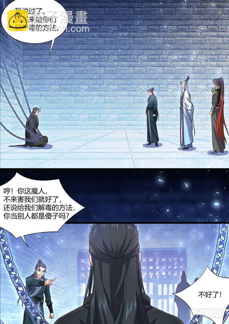 第159话 狐缠篇﹙十四﹚-第159话