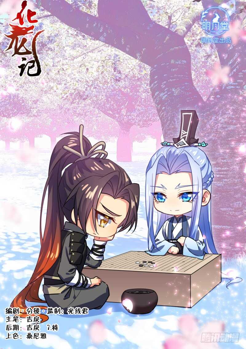 第161话 狐缠篇﹙十六﹚-第161话