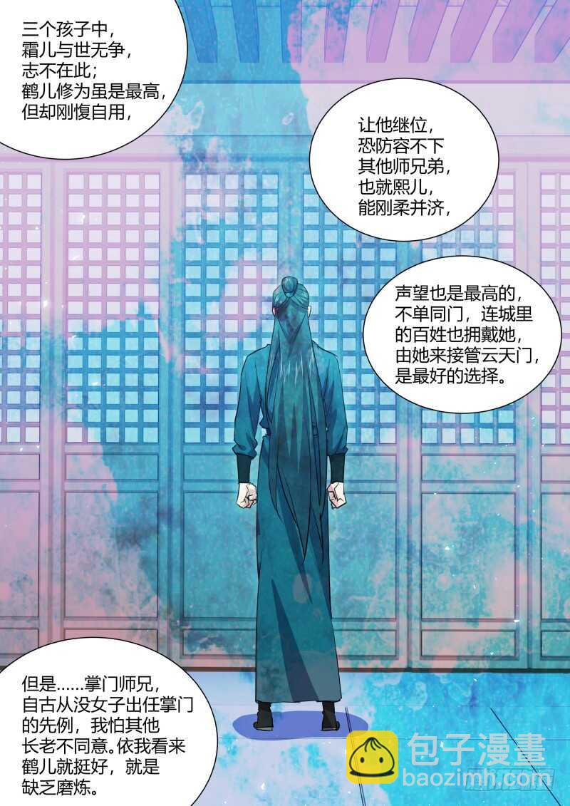 第161话 狐缠篇﹙十六﹚-第161话
