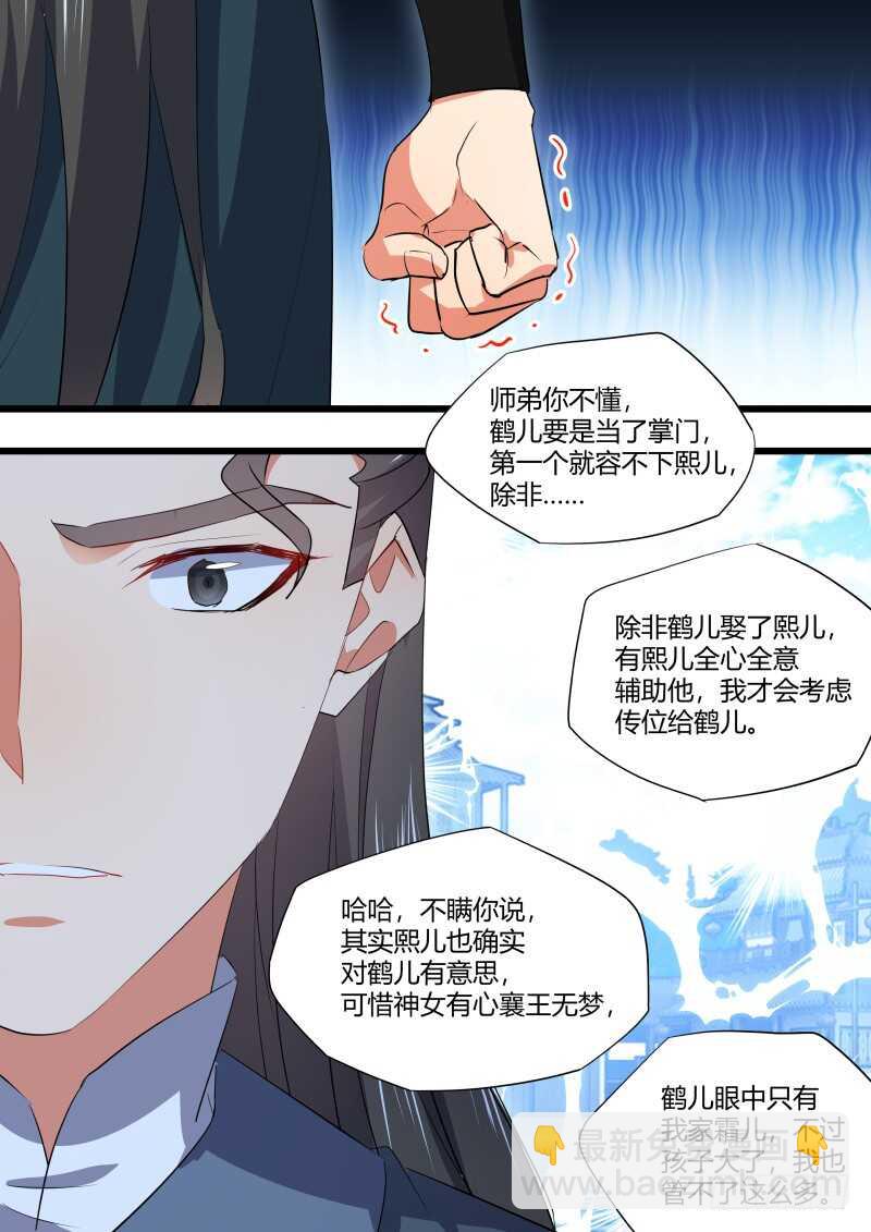 第161话 狐缠篇﹙十六﹚-第161话