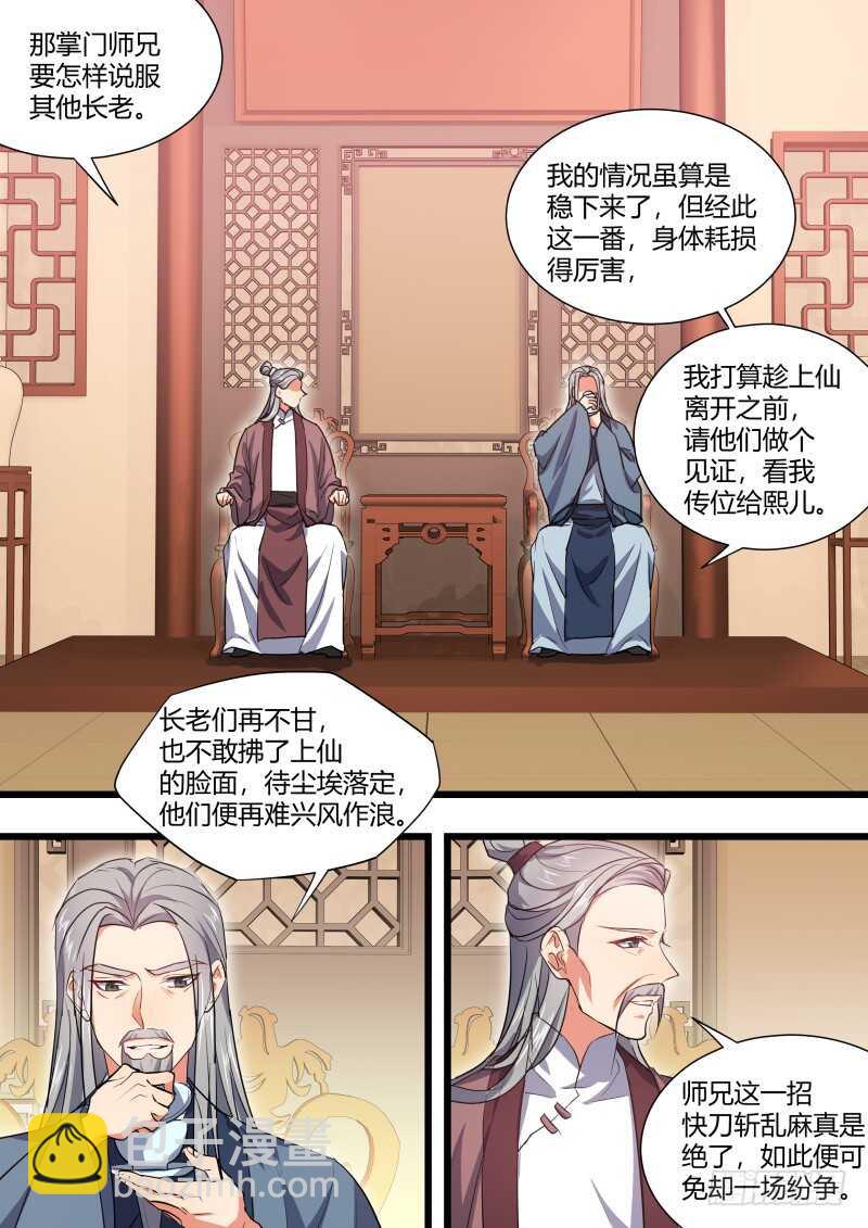 第161话 狐缠篇﹙十六﹚-第161话