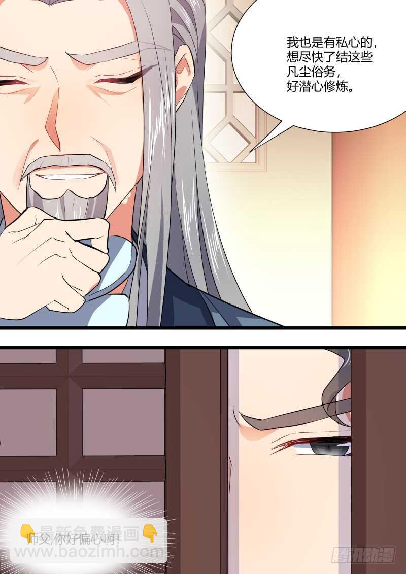 第161话 狐缠篇﹙十六﹚-第161话