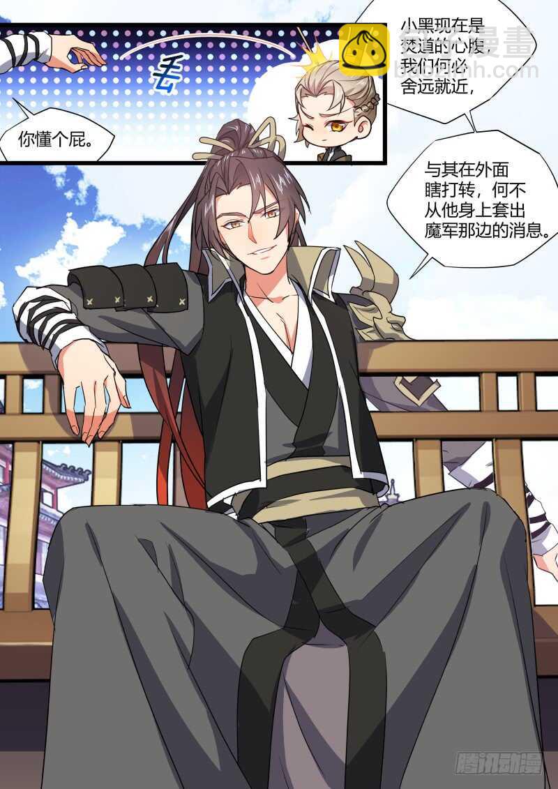 第161话 狐缠篇﹙十六﹚-第161话