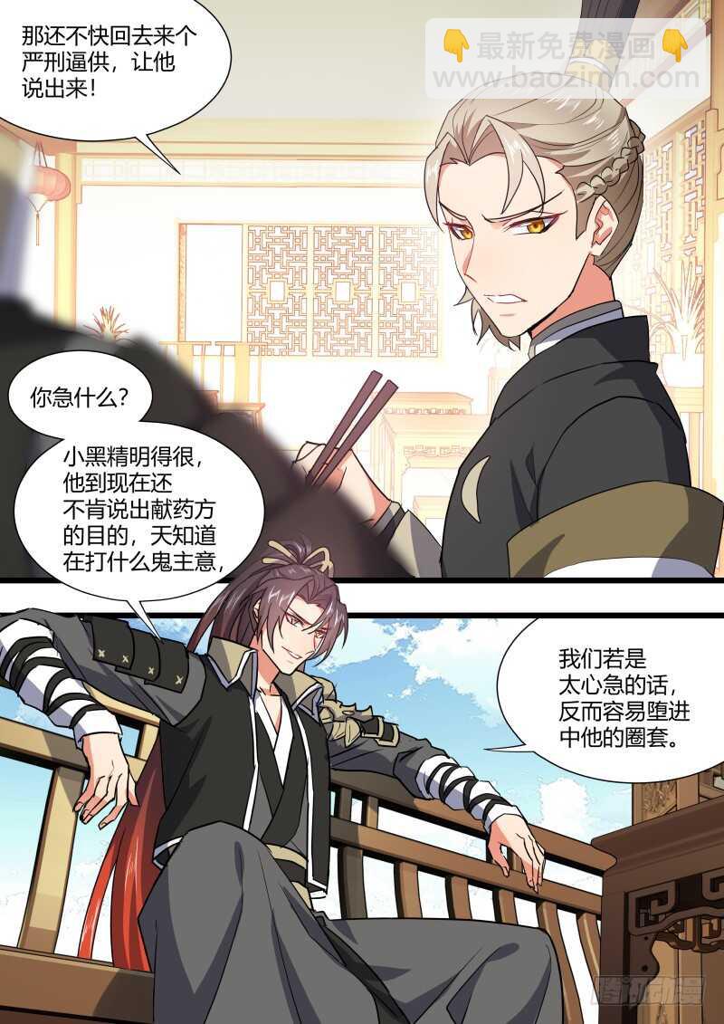 第161话 狐缠篇﹙十六﹚-第161话