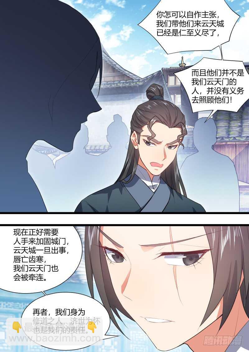 第161话 狐缠篇﹙十六﹚-第161话