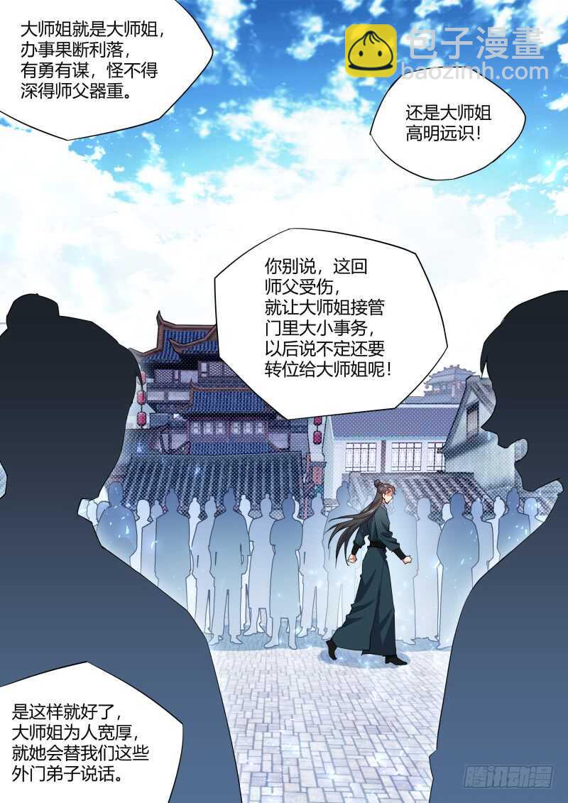 第161话 狐缠篇﹙十六﹚-第161话
