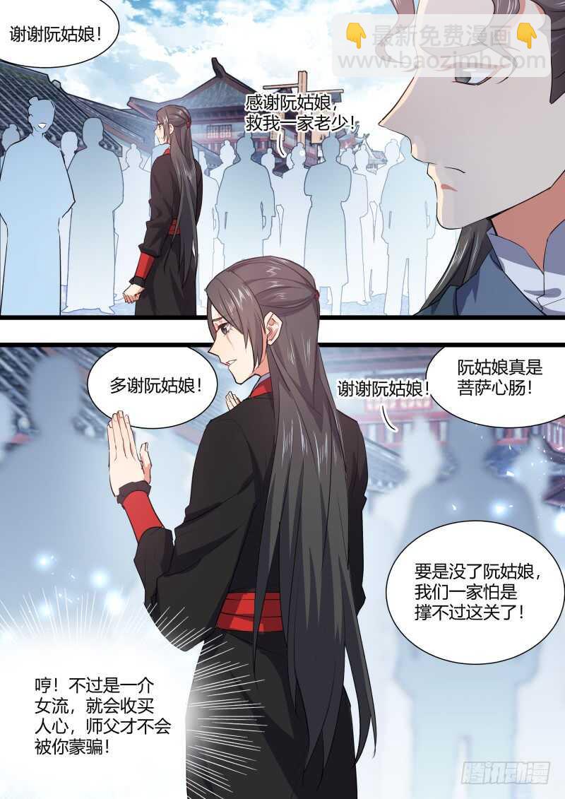第161话 狐缠篇﹙十六﹚-第161话