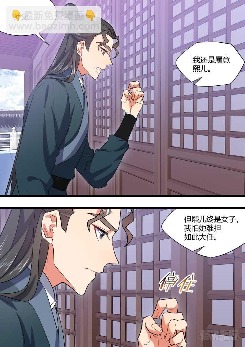 第161话 狐缠篇﹙十六﹚-第161话