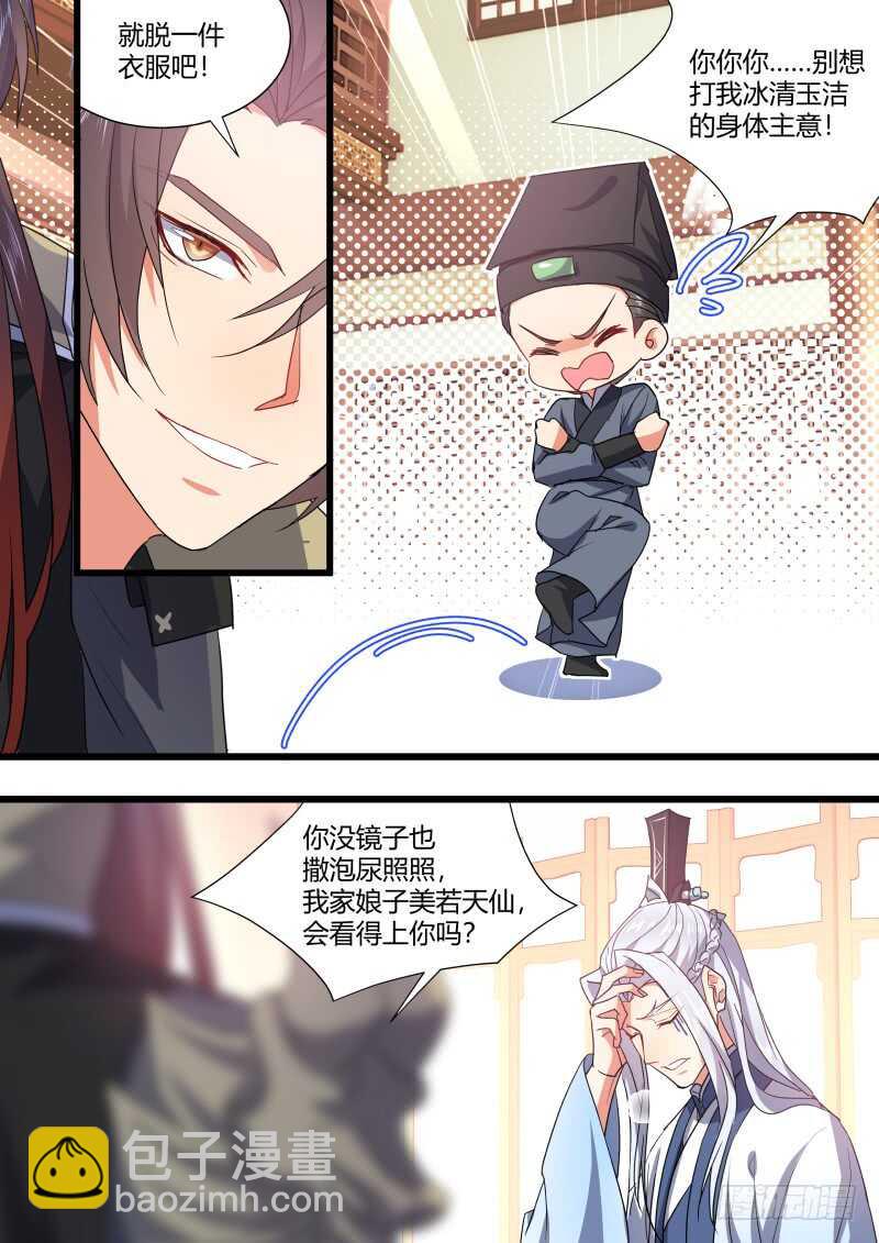 第163话 狐缠篇﹙十八﹚-第163话