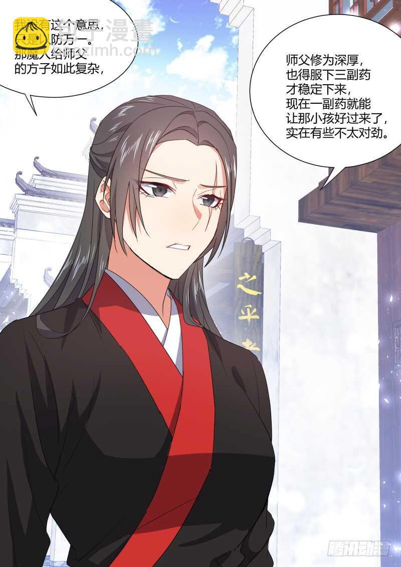 第167话 狐缠篇﹙二十二﹚-第167话