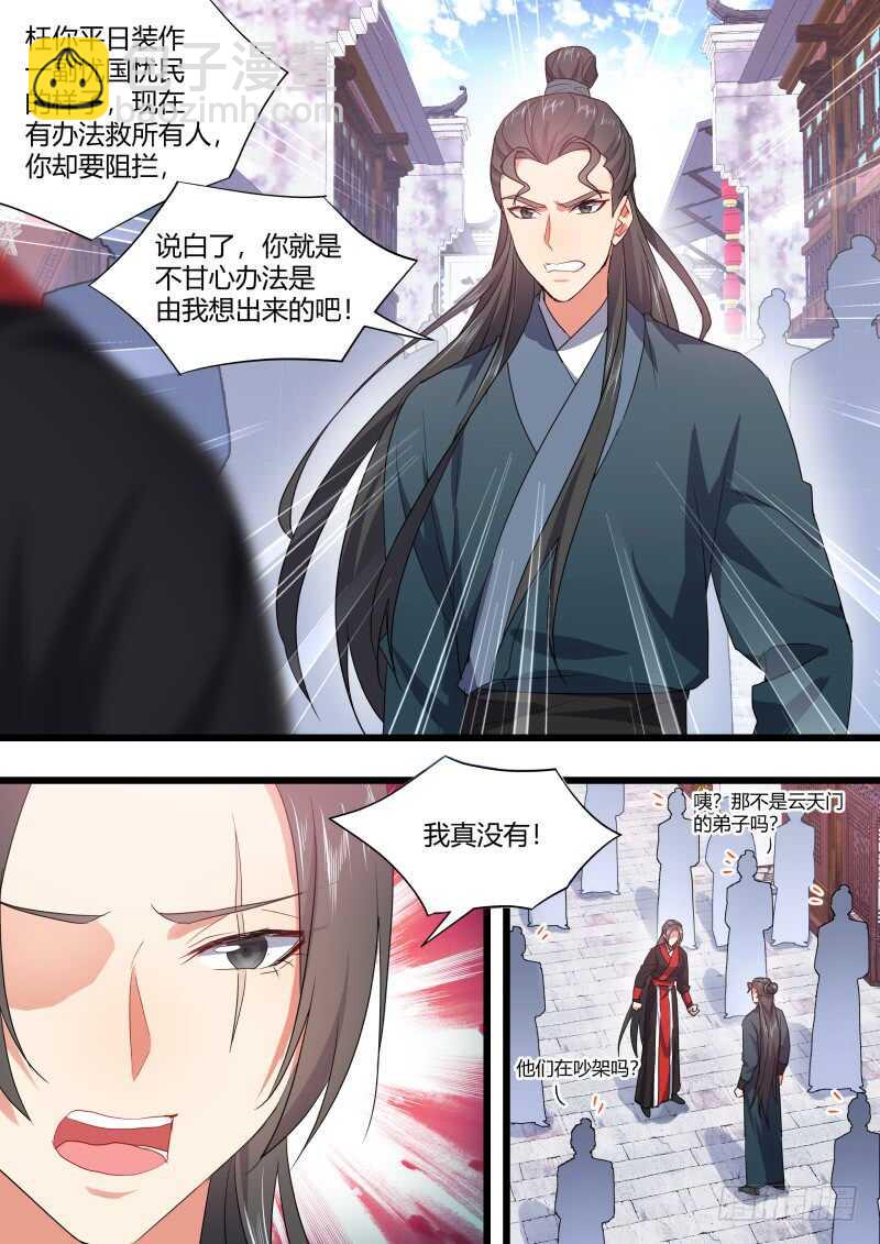 第167话 狐缠篇﹙二十二﹚-第167话