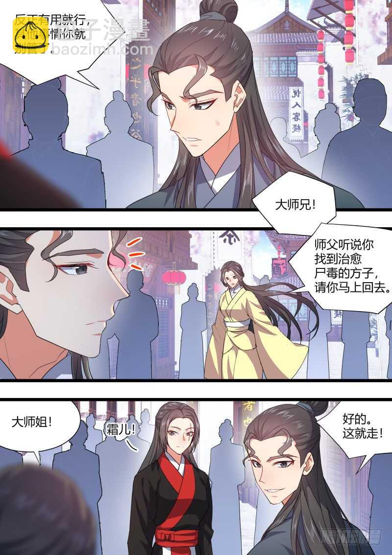 第167话 狐缠篇﹙二十二﹚-第167话