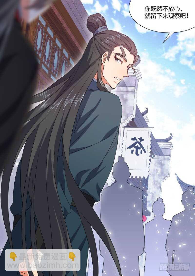 第167话 狐缠篇﹙二十二﹚-第167话