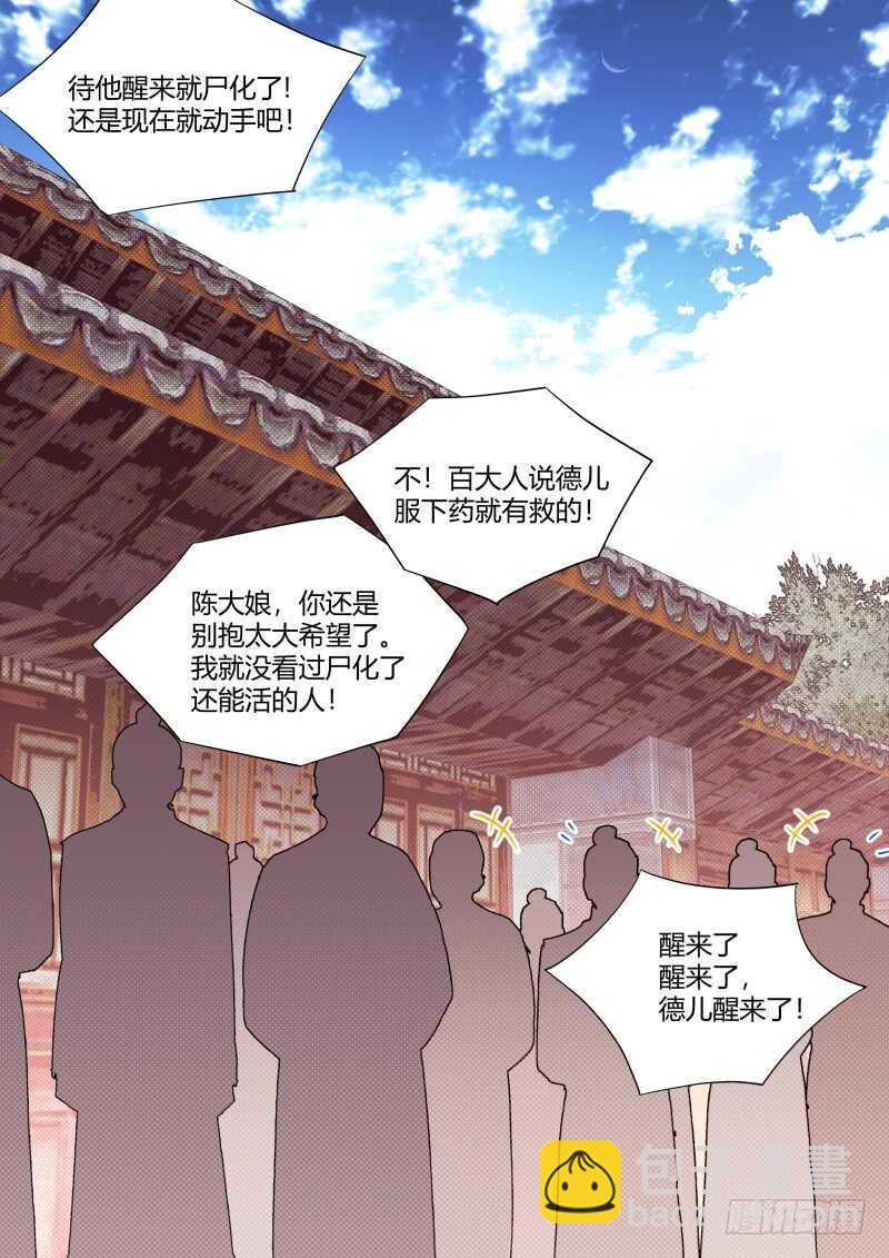 第167话 狐缠篇﹙二十二﹚-第167话
