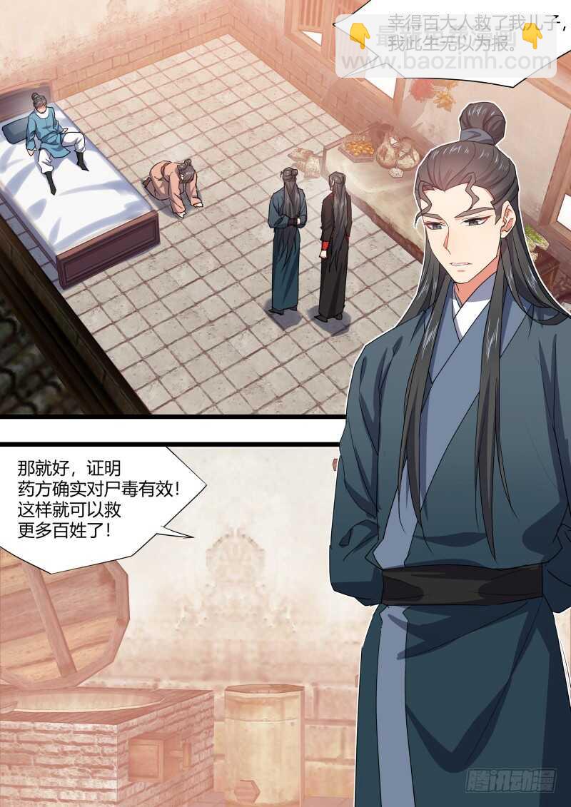 第167话 狐缠篇﹙二十二﹚-第167话