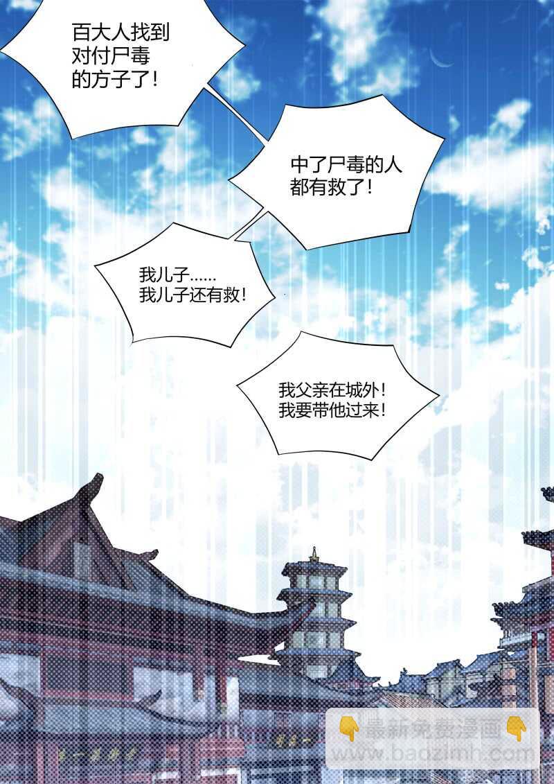 第167话 狐缠篇﹙二十二﹚-第167话