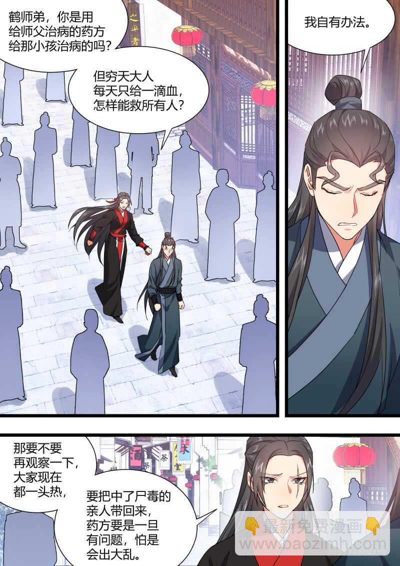 第167话 狐缠篇﹙二十二﹚-第167话