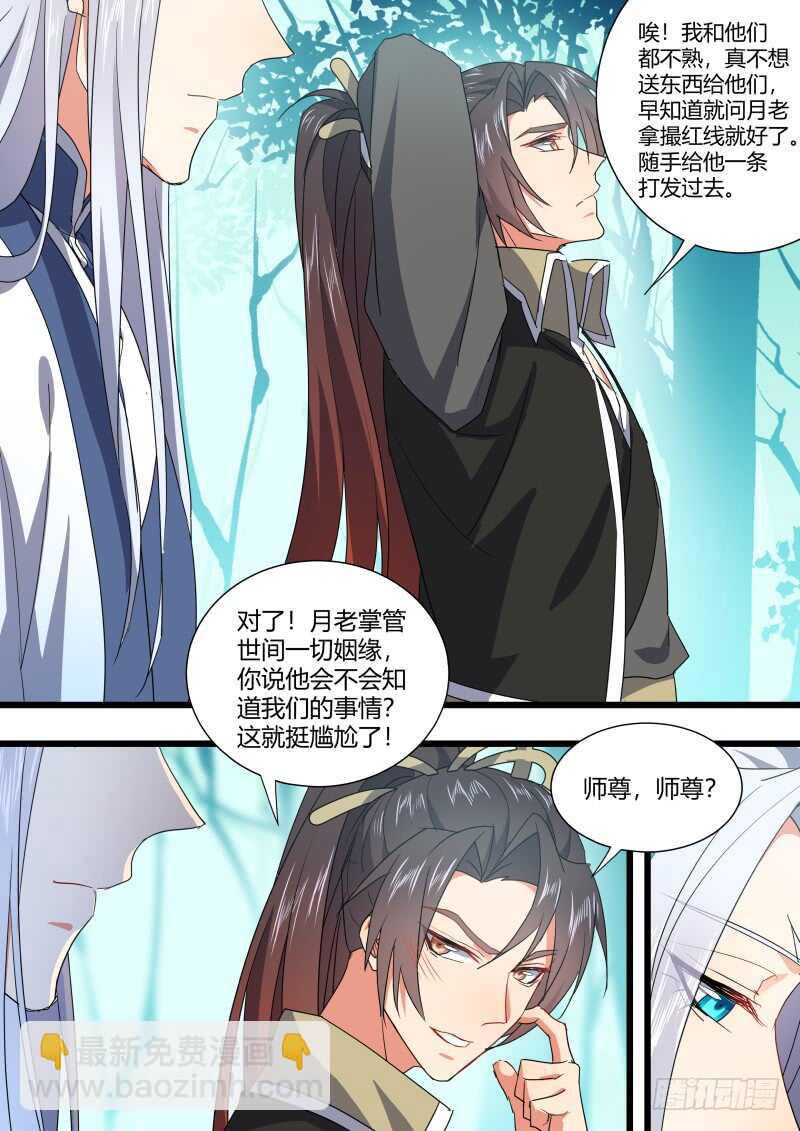 第169话 狐缠篇﹙二十四﹚-第169话