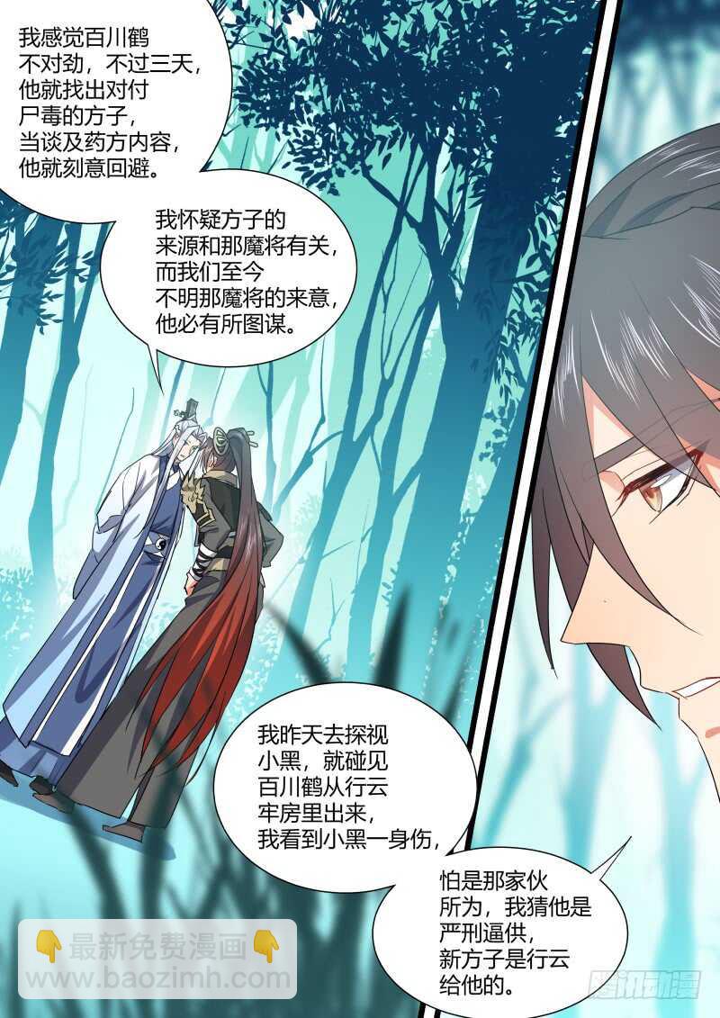 第169话 狐缠篇﹙二十四﹚-第169话