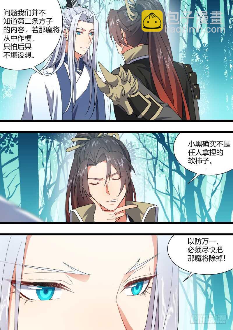 第169话 狐缠篇﹙二十四﹚-第169话