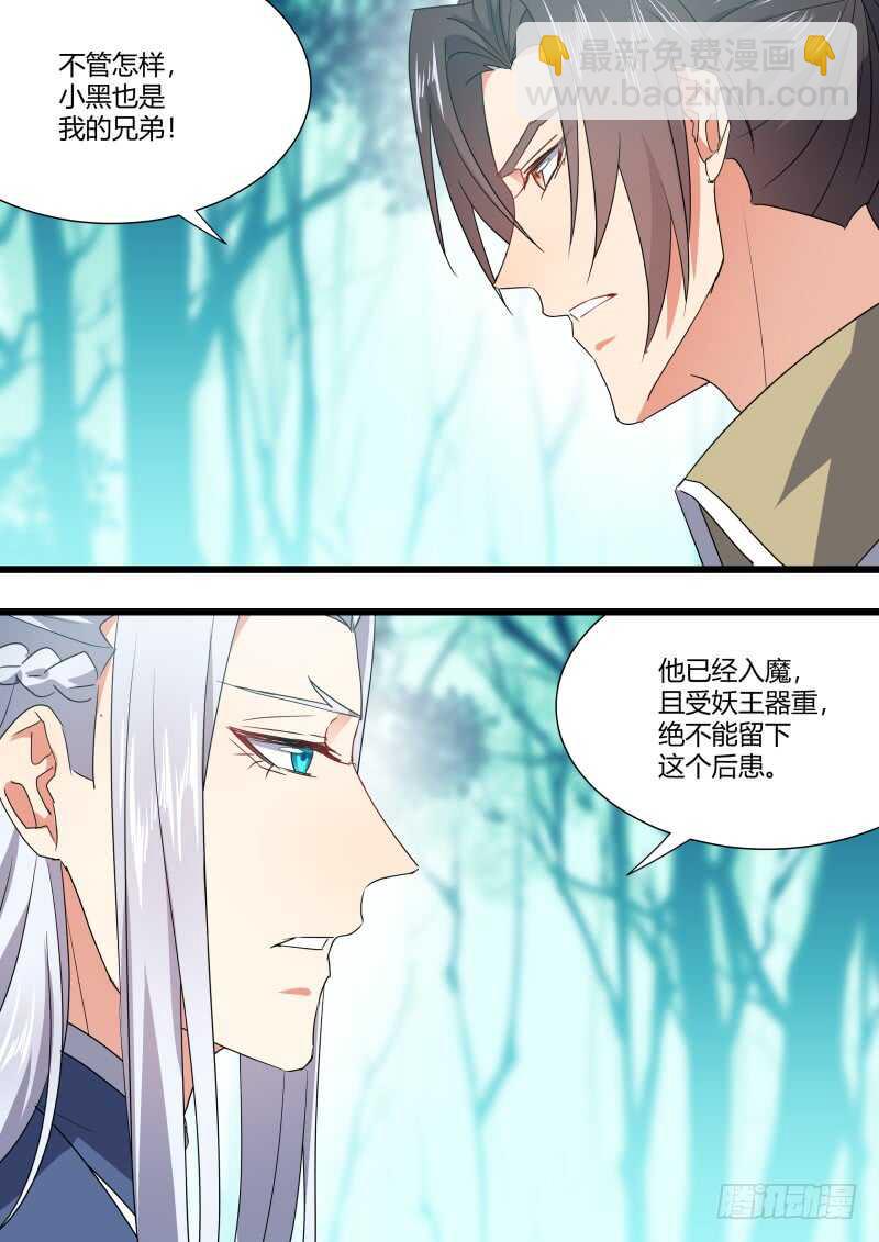 第169话 狐缠篇﹙二十四﹚-第169话