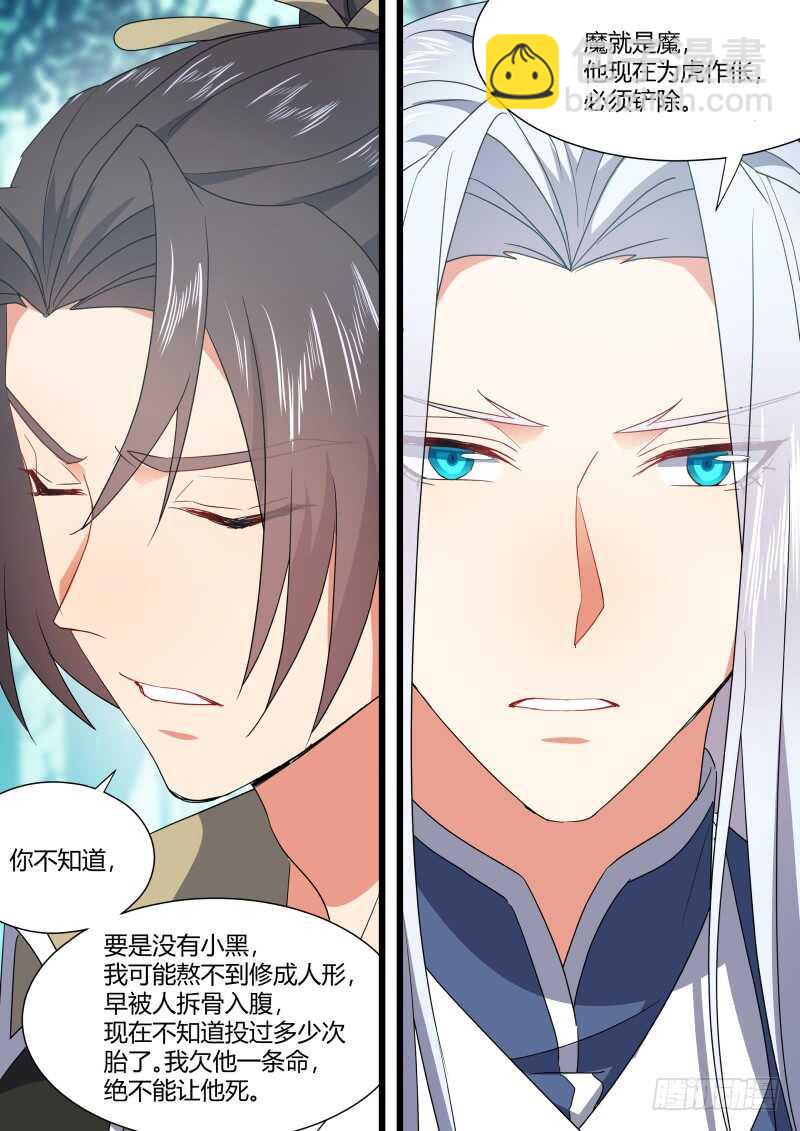第169话 狐缠篇﹙二十四﹚-第169话