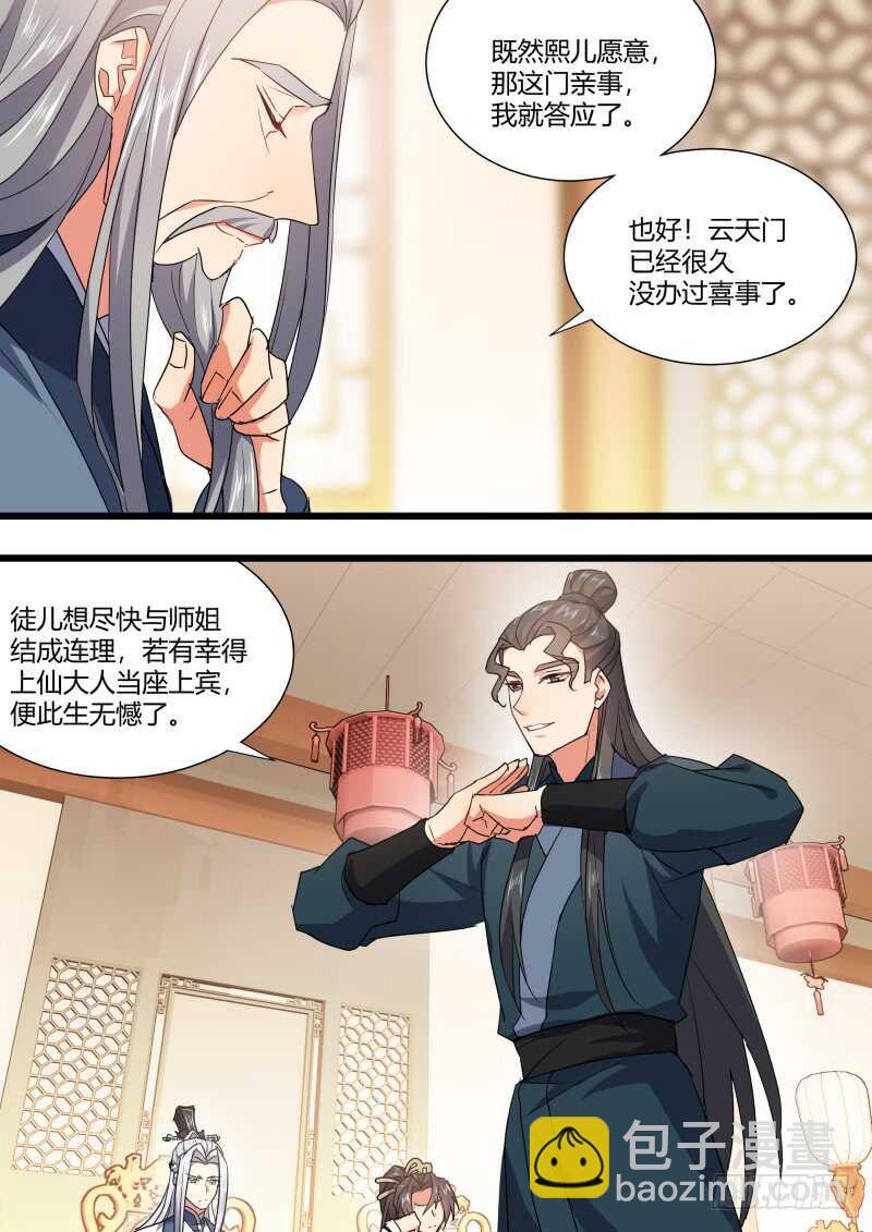 第169话 狐缠篇﹙二十四﹚-第169话