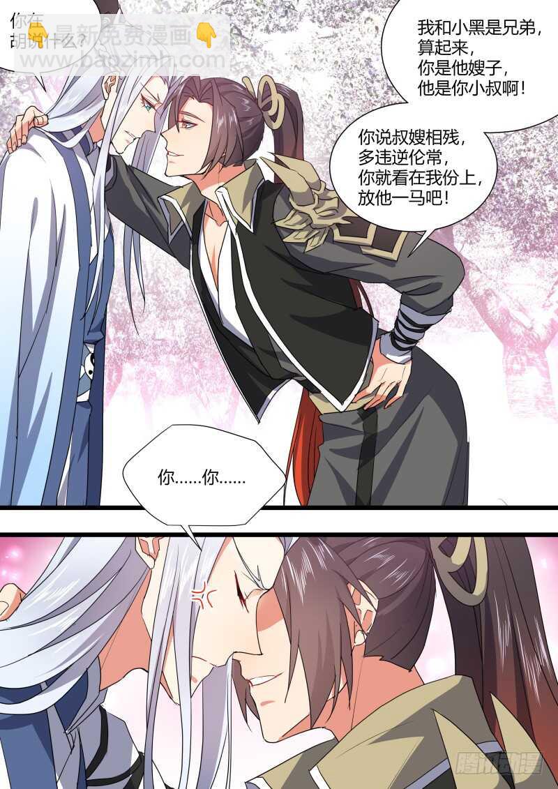 第171话 狐缠篇﹙二十六﹚-第171话
