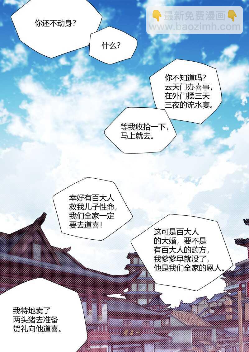 第171话 狐缠篇﹙二十六﹚-第171话