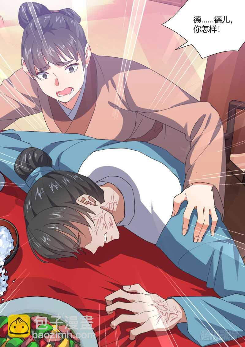 第171话 狐缠篇﹙二十六﹚-第171话
