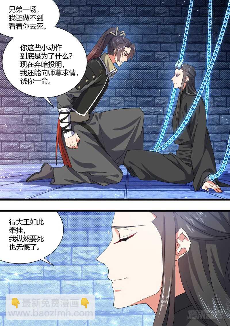 第171话 狐缠篇﹙二十六﹚-第171话