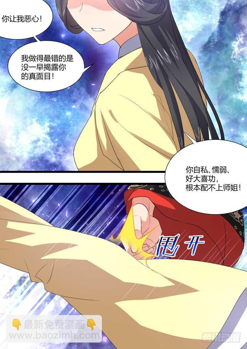 第173话 狐缠篇﹙二十八﹚-第173话