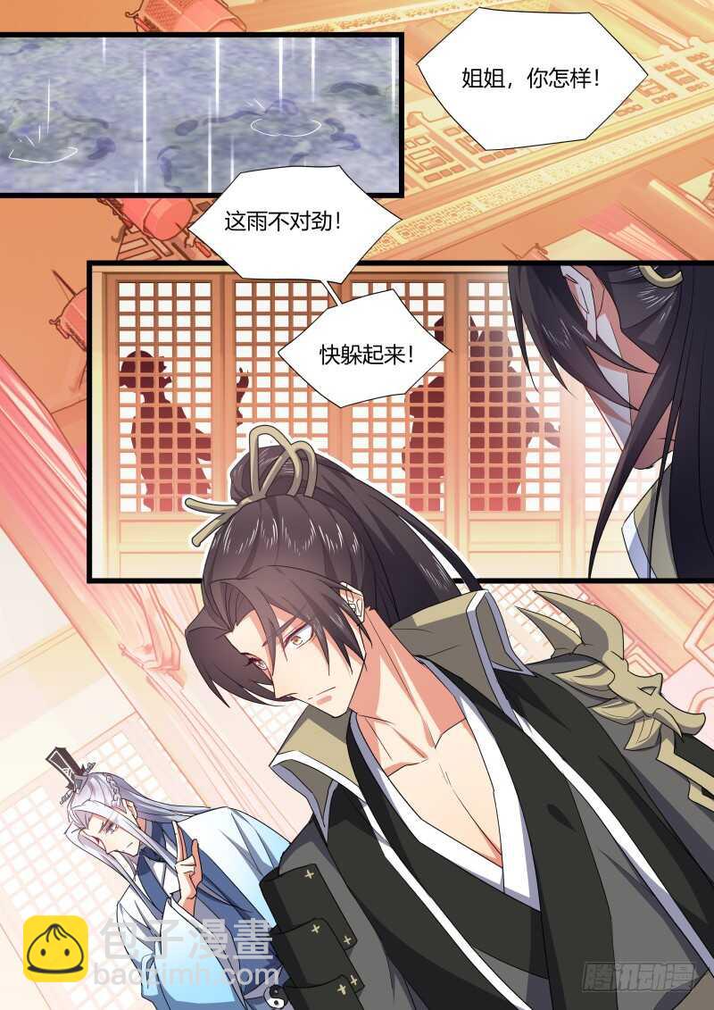 第173话 狐缠篇﹙二十八﹚-第173话