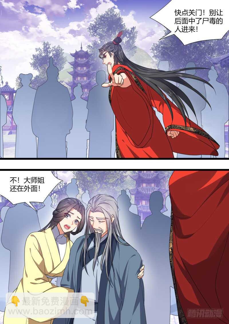 第173话 狐缠篇﹙二十八﹚-第173话