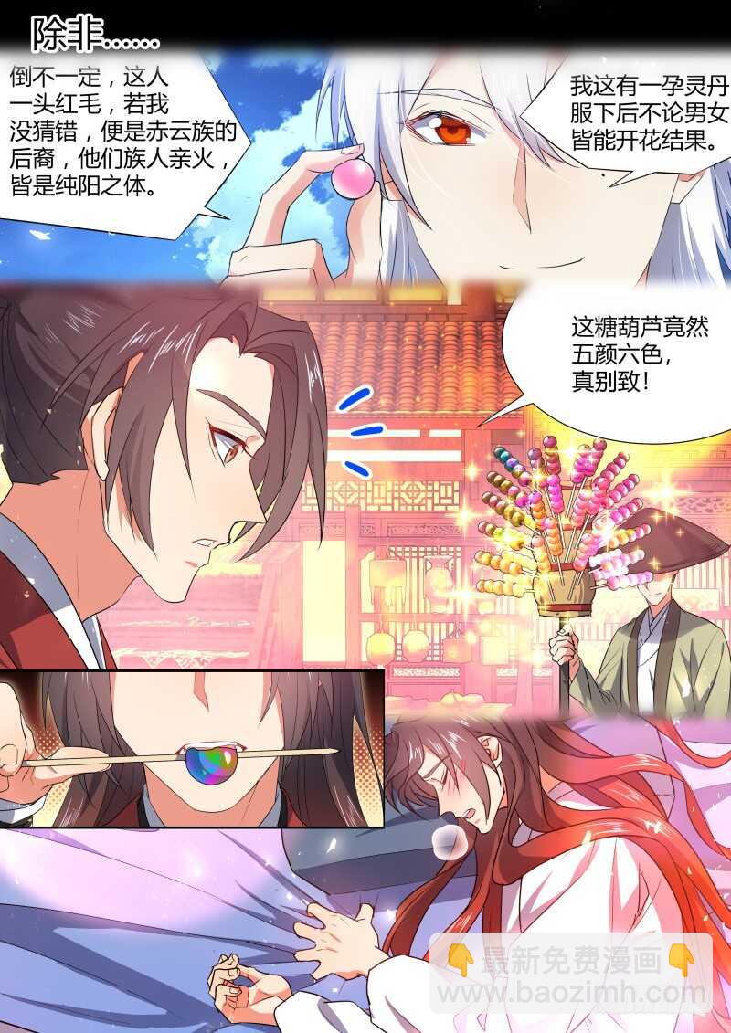 第175话 狐缠篇﹙三十﹚-第175话