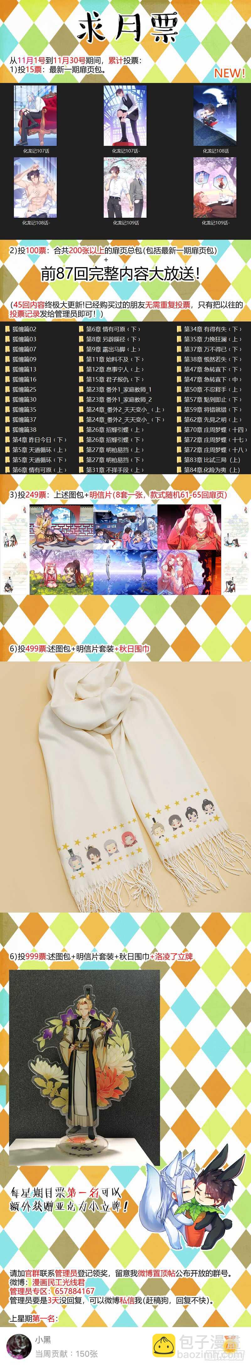 第179话 狐缠篇﹙三十四﹚-第179话