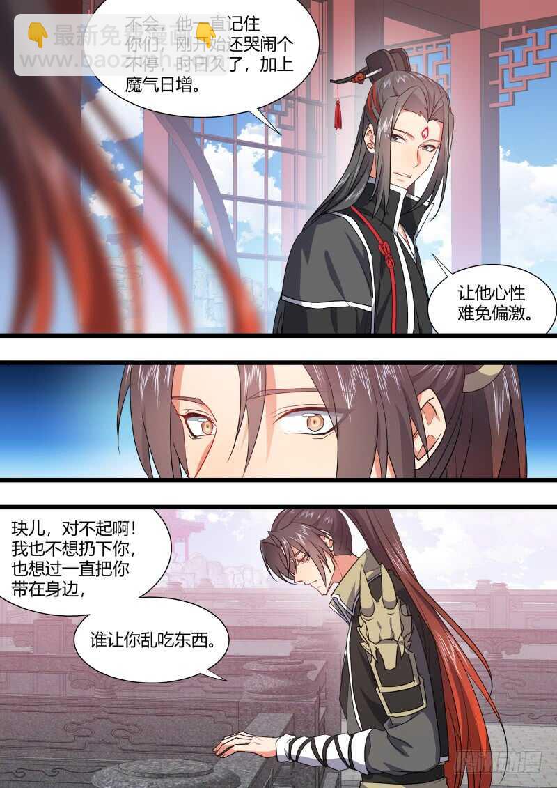 第179话 狐缠篇﹙三十四﹚-第179话