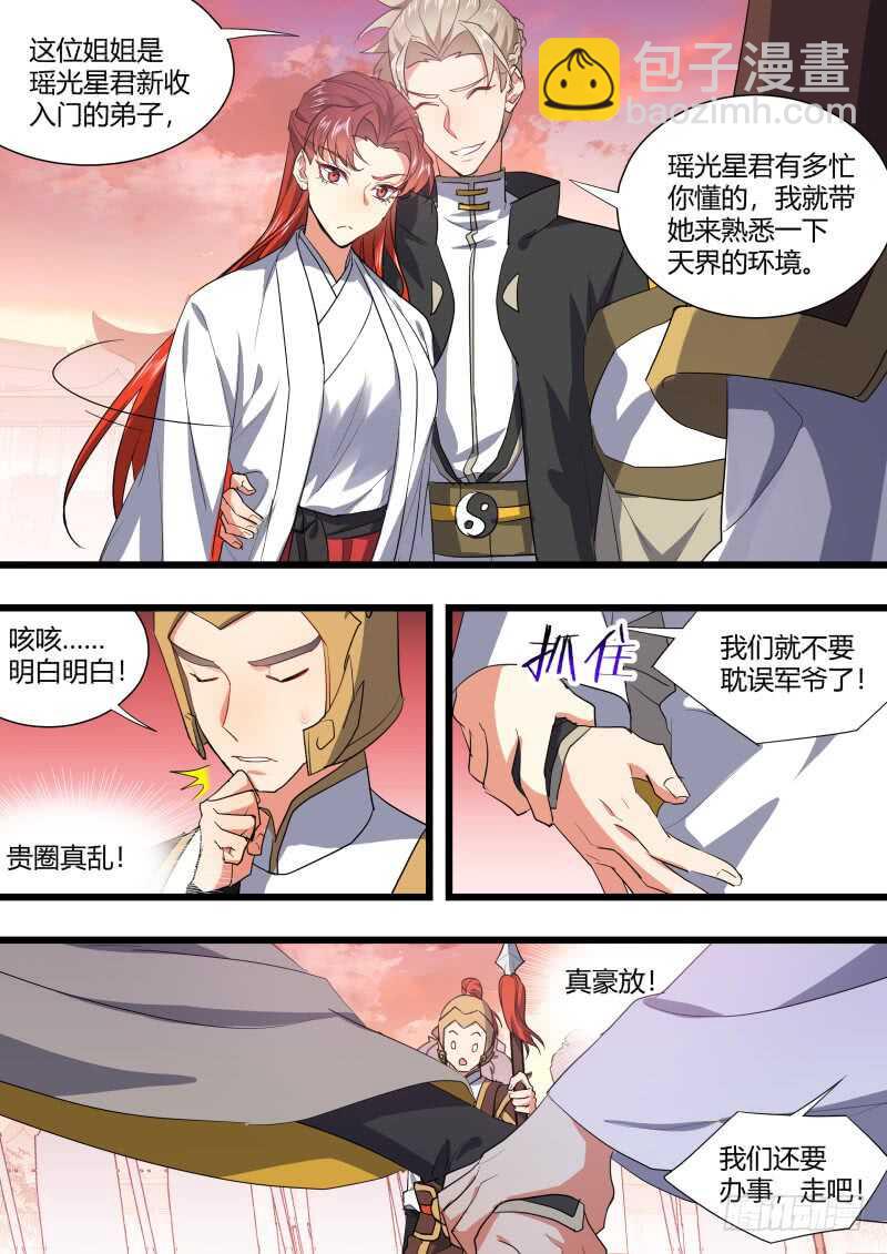 第181话 狐缠篇﹙三十六﹚-第181话
