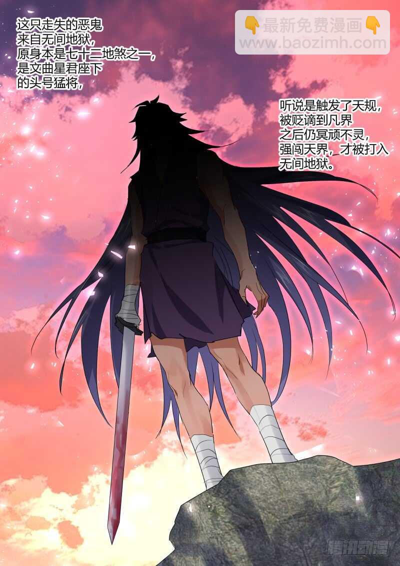 第181话 狐缠篇﹙三十六﹚-第181话