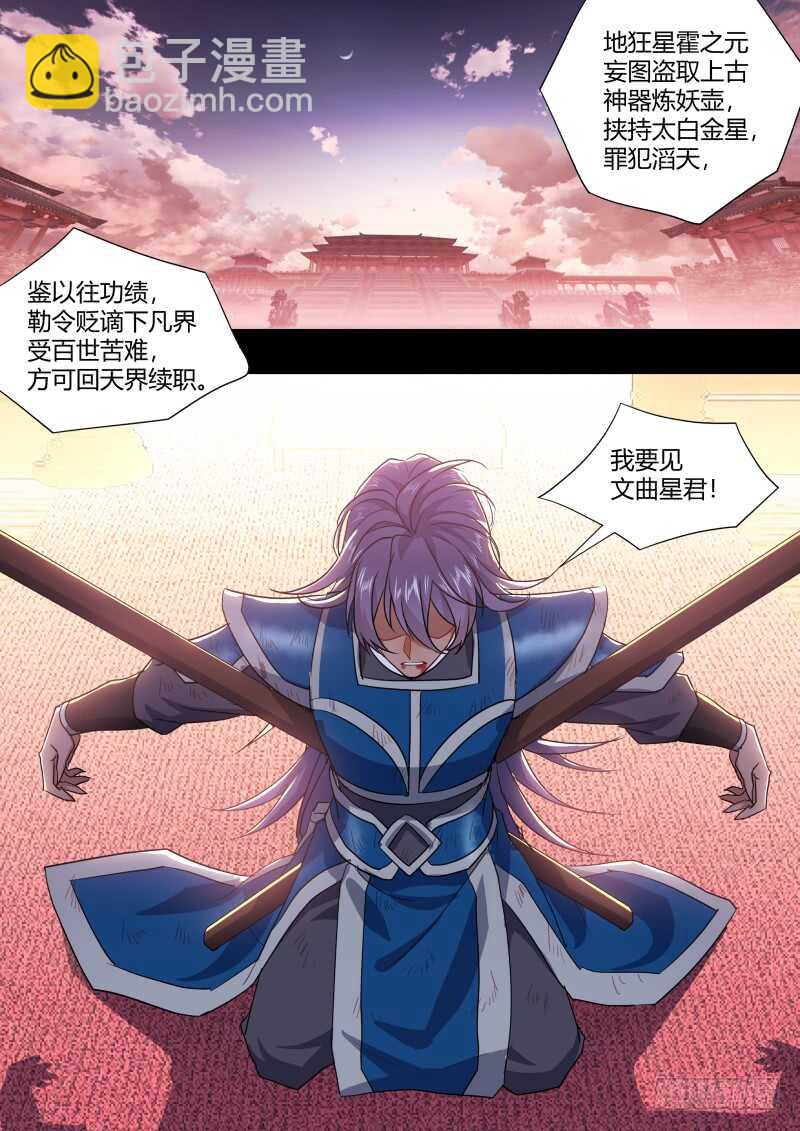 第183话 狐缠篇﹙三十八﹚-第183话