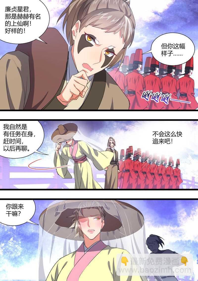 第185话 狐缠篇﹙四十﹚-第185话