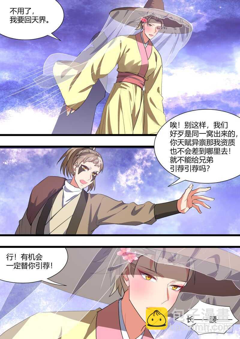 第185话 狐缠篇﹙四十﹚-第185话