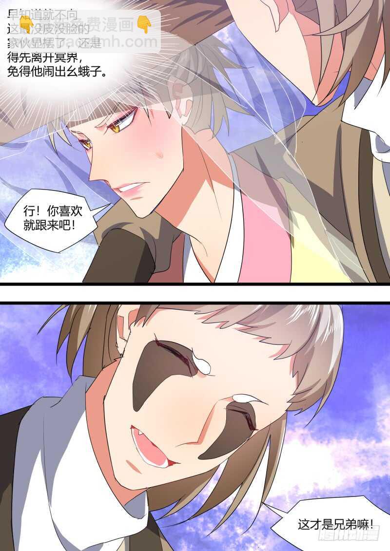 第185话 狐缠篇﹙四十﹚-第185话